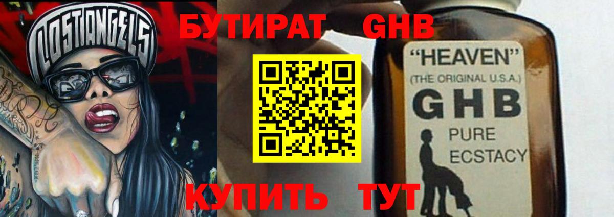БУТИРАТ Butirat Воронеж