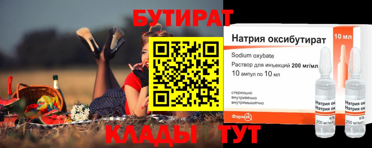 Воронеж  Бутират бутик  Вход с VPN 