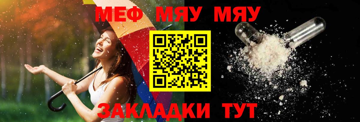 Мефедрон мяу мяу  Мефедрон  Вход с VPN  Воронеж  Меф mephedrone  Мефедрон 